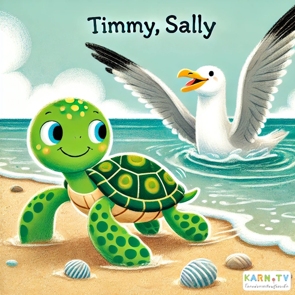 การ์ตูนสำหรับเด็ก ในรูปแบบ นิทานการ์ตูนสองภาษา เรื่อง The Brave Little Turtle หน้า 7